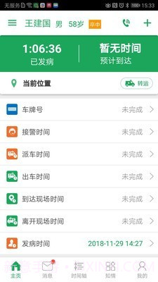 卒中急救地图最新截图3 卒中急救地图最新截图3