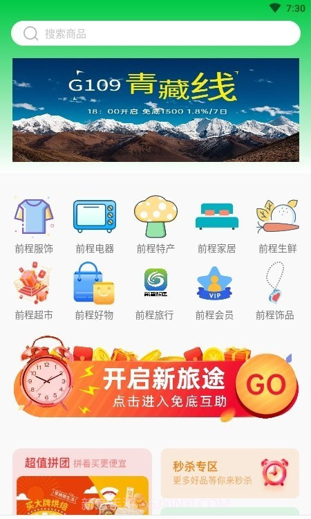 前程旅途截图3 前程旅途截图3