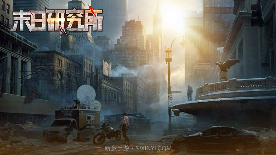 末日研究所截图1 末日研究所截图1