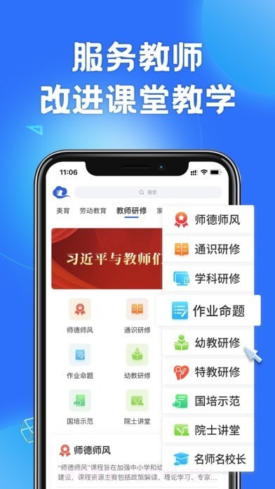 中小学云平台版截图3