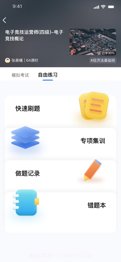 中联学训通截图4
