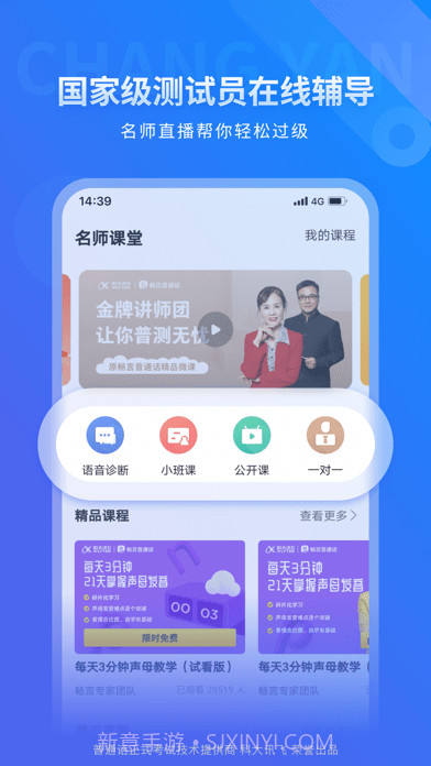 畅言普通话版截图5