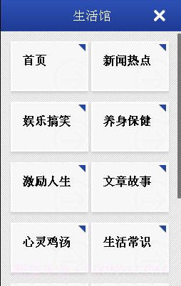 生活馆截图2 生活馆截图2