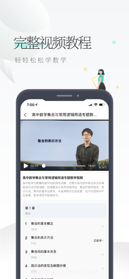 高中数学视频截图2 高中数学视频截图2