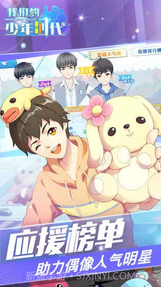 我们的少年时代九游版截图3 我们的少年时代九游版截图3