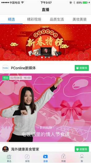 易迅网截图4 易迅网截图4