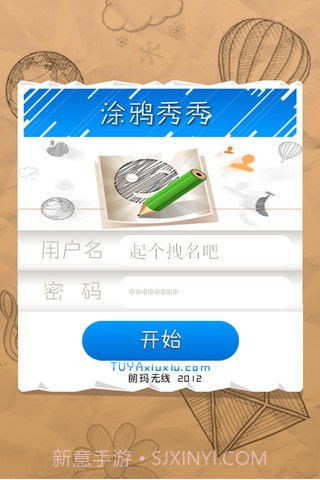 涂鸦秀秀截图1 涂鸦秀秀截图1