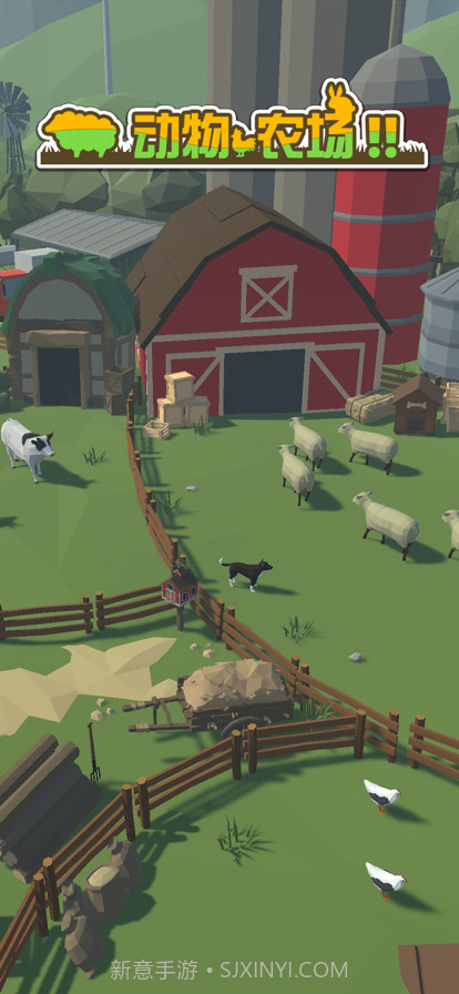 动物农场截图1