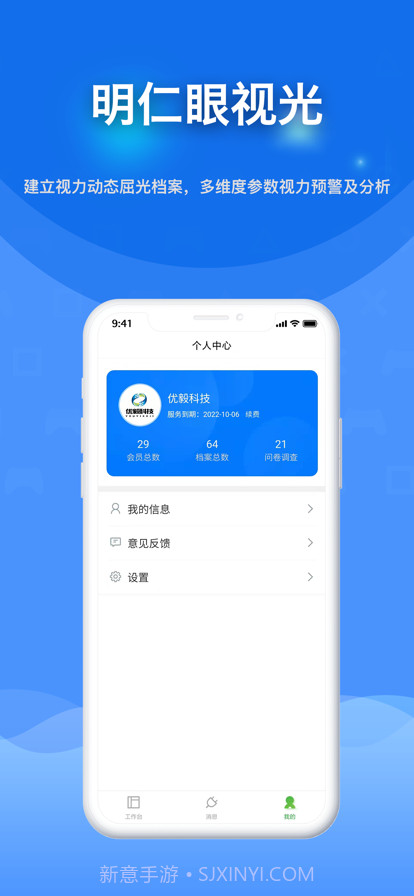 明仁眼视光截图2 明仁眼视光截图2