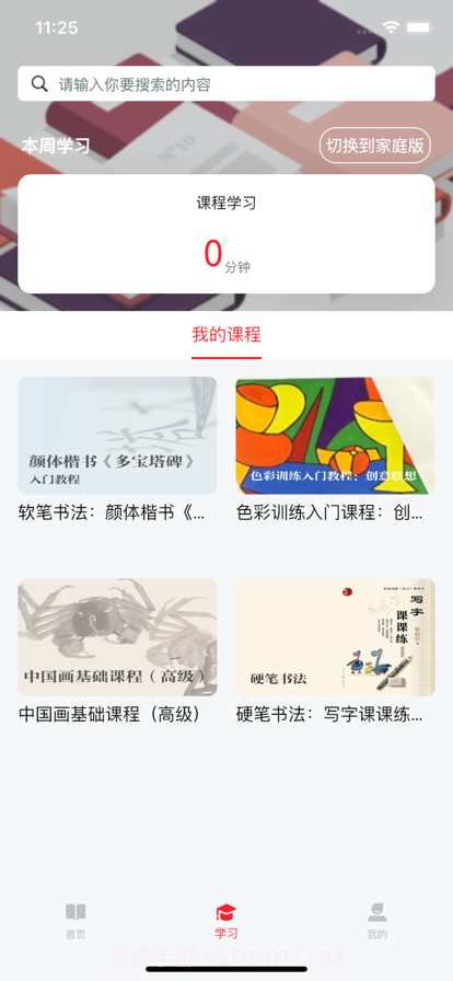 人美美育课堂截图4 人美美育课堂截图4