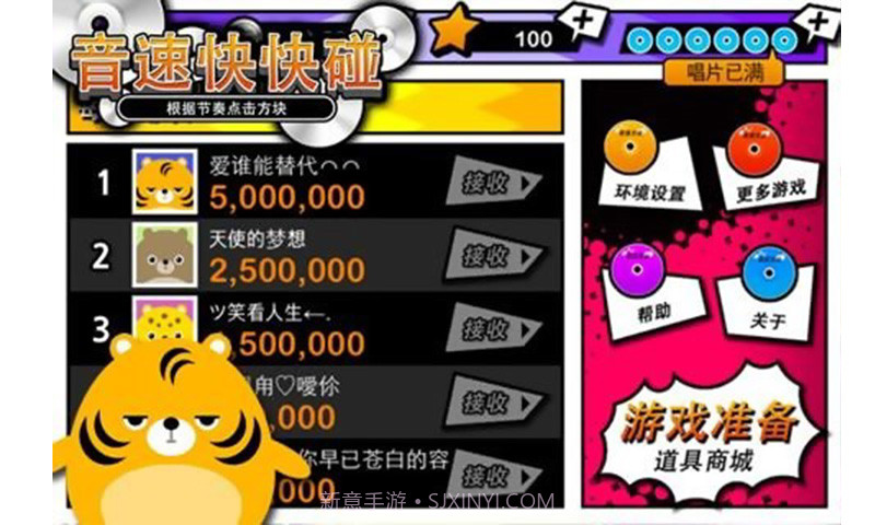 音速快快碰截图2 音速快快碰截图2