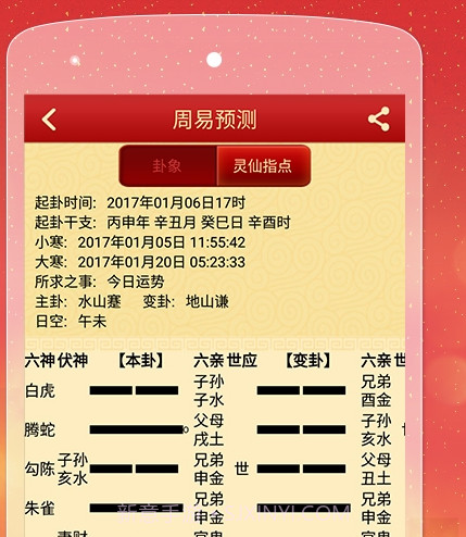周易预测大师截图3 周易预测大师截图3