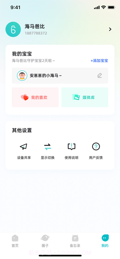 海马爸比截图2 海马爸比截图2