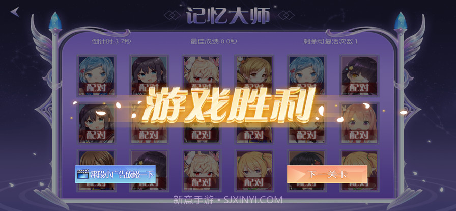 记忆大师益智截图2 记忆大师益智截图2