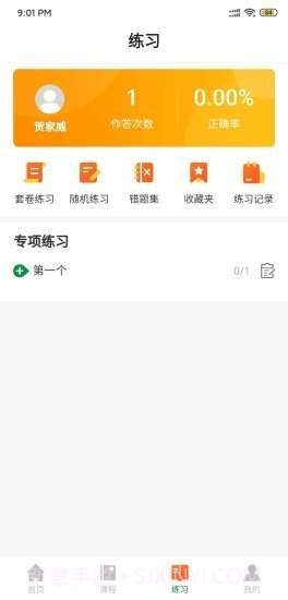 万唯中考网课截图2