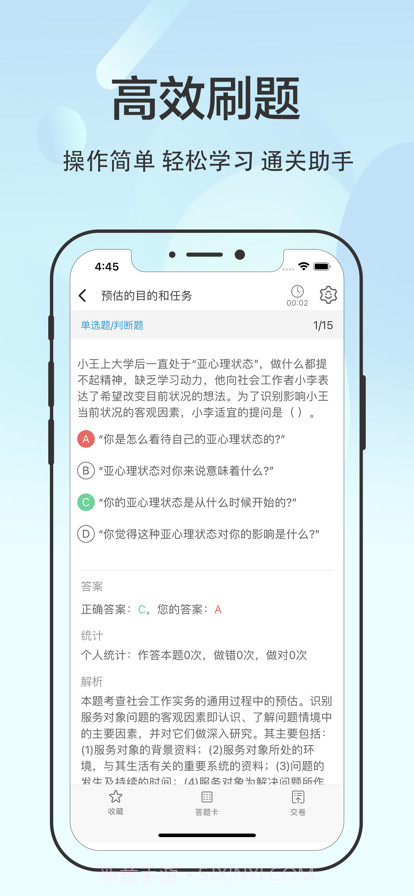 社会工作者截图5