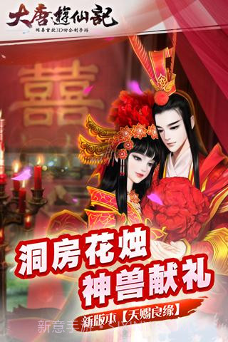 大唐游仙记手游截图1 大唐游仙记手游截图1