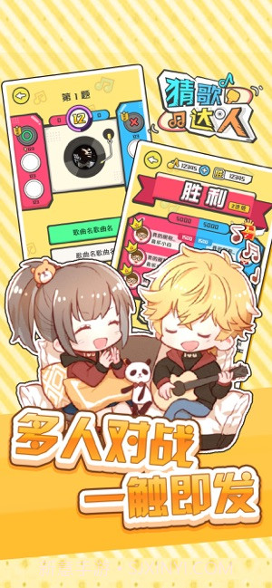 猜歌达人APP截图3 猜歌达人APP截图3