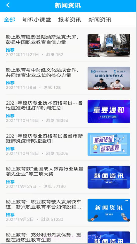 励上教育最新版免费截图2