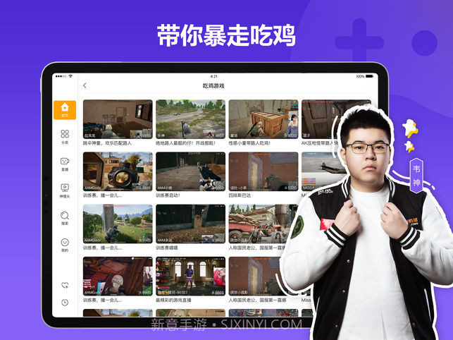 虎牙直播HD截图2 虎牙直播HD截图2