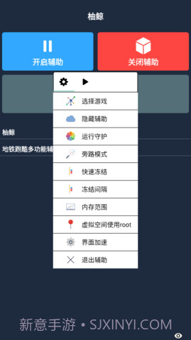 柚鲸修改器截图1