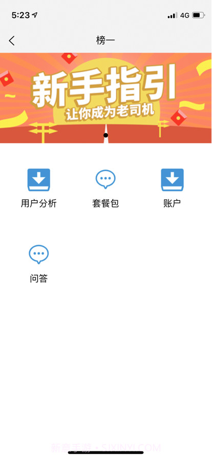 榜一截图1 榜一截图1