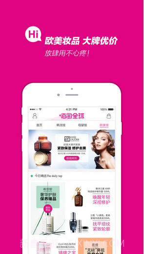 嗨淘全球截图4 嗨淘全球截图4