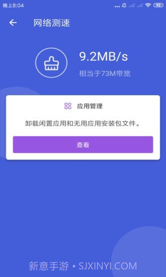 天神WiFi助手app截图4