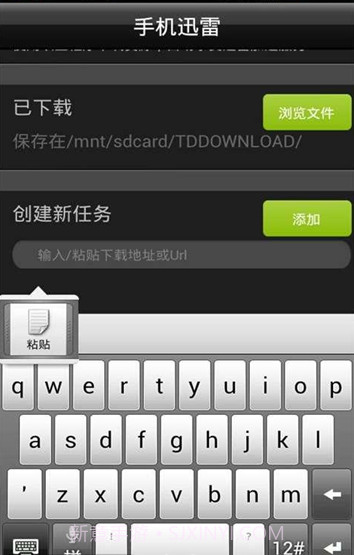 手机迅雷截图2 手机迅雷截图2