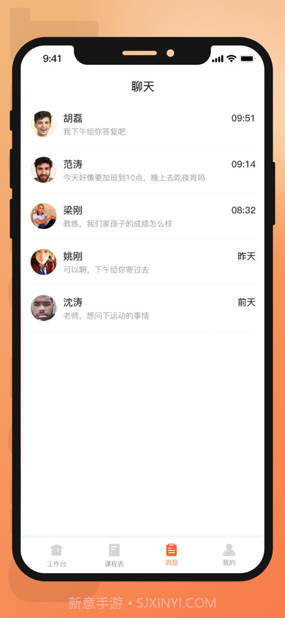 咕鸽运动教练端截图4