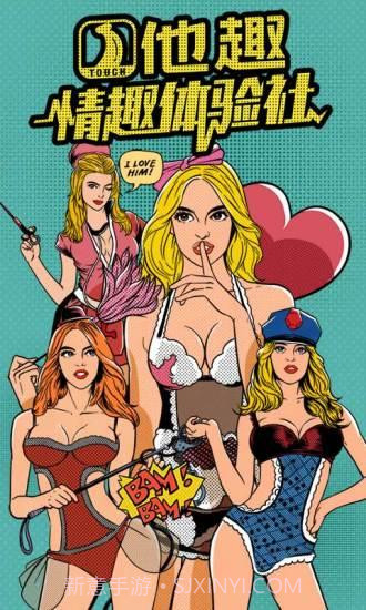 他趣情趣体验社截图1 他趣情趣体验社截图1