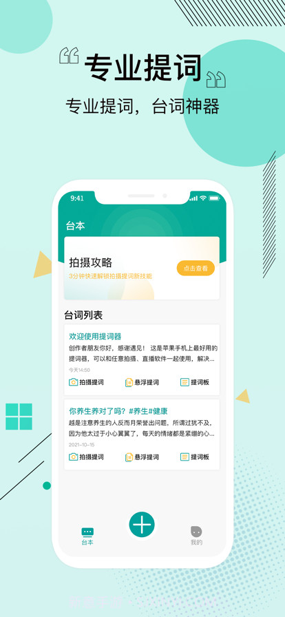 提词器专业万能悬浮提词器截图1