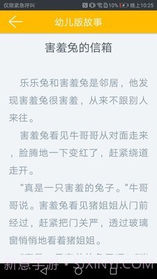 幼儿版故事截图5 幼儿版故事截图5