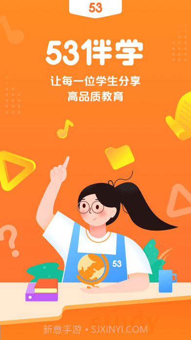 53伴学截图1 53伴学截图1