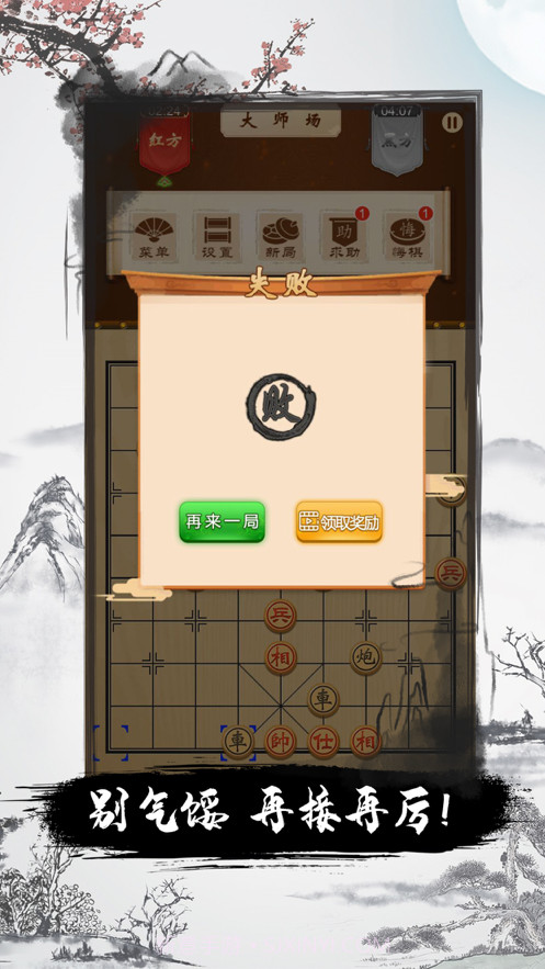 全民欢乐象棋截图4 全民欢乐象棋截图4