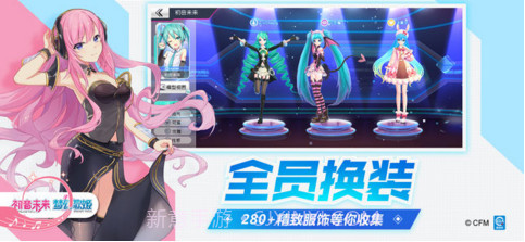 初音未来：梦幻歌姬截图3