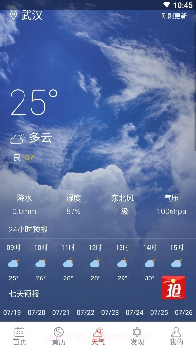 农历万年历截图2