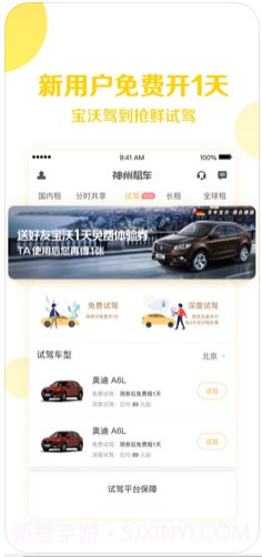 神州租车截图1 神州租车截图1