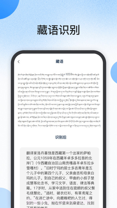 藏语识别君截图3 藏语识别君截图3