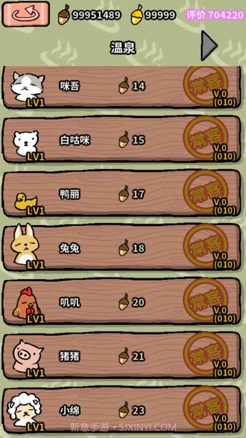 动物温泉截图9 动物温泉截图9