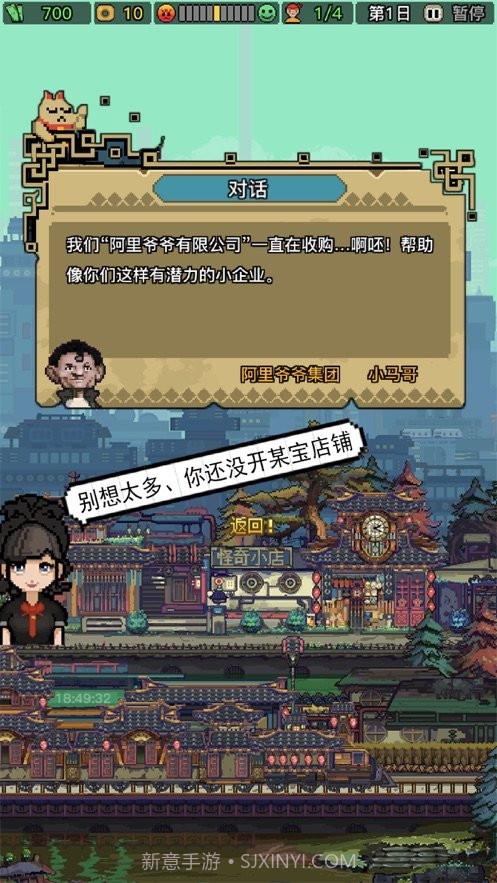 怪奇小店加班惊魂ios版截图1 怪奇小店加班惊魂ios版截图1