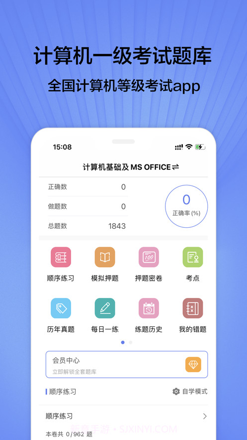 计算机一级2022截图1 计算机一级2022截图1