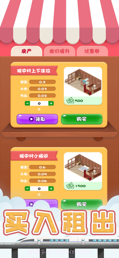 包租婆模拟器截图7 包租婆模拟器截图7