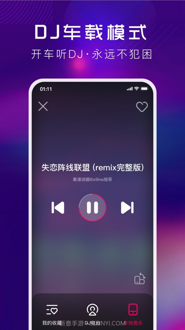 酷狗DJ截图4 酷狗DJ截图4