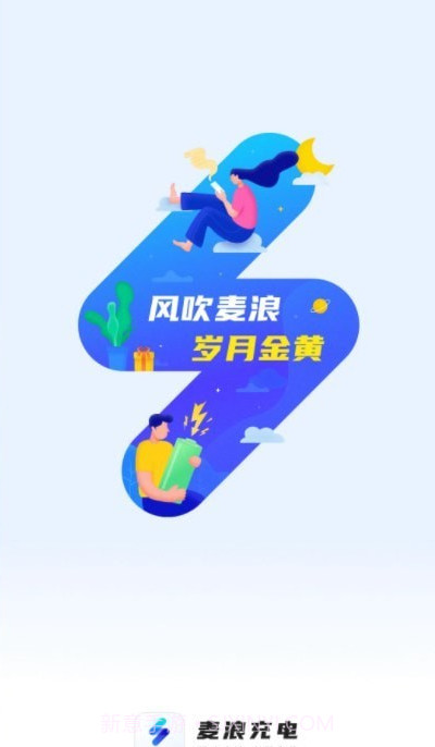 麦浪充电截图4 麦浪充电截图4