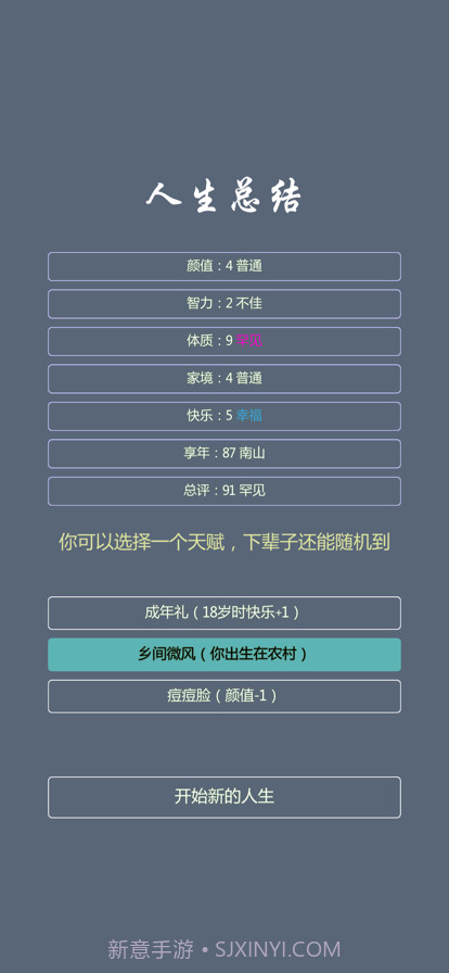 人生修仙模拟器截图4 人生修仙模拟器截图4