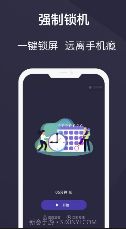 告别手机控截图1