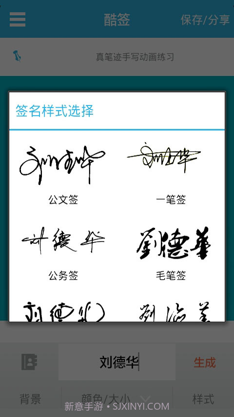 酷签-艺术签名截图3