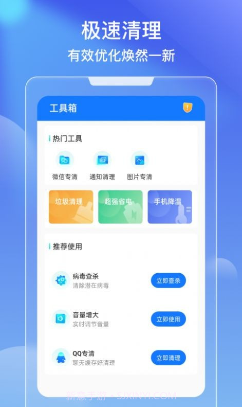 极效速清截图3 极效速清截图3