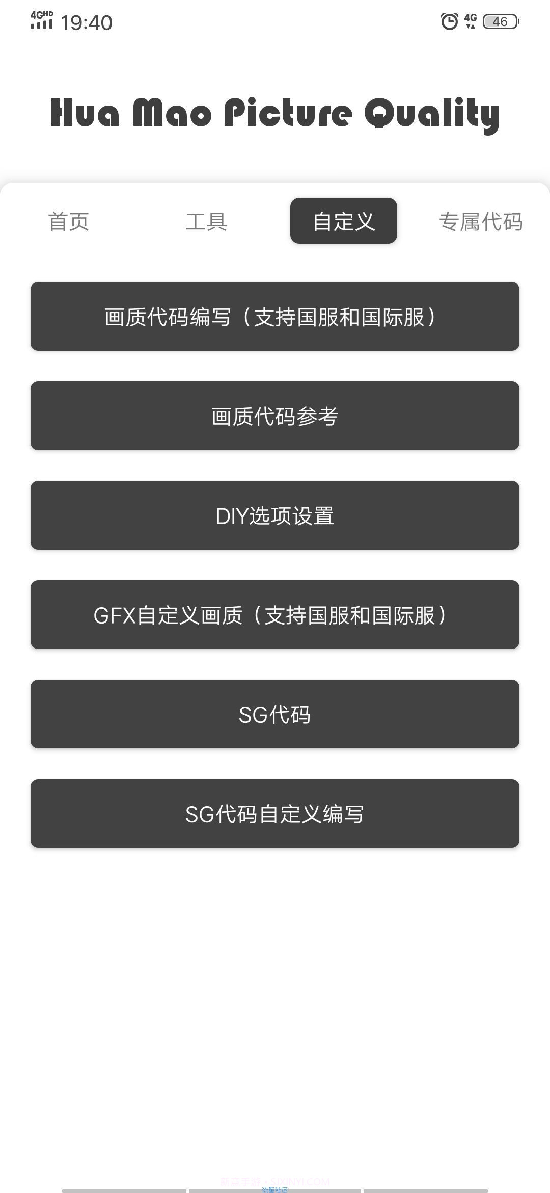 一键解锁所有画质ios版截图2